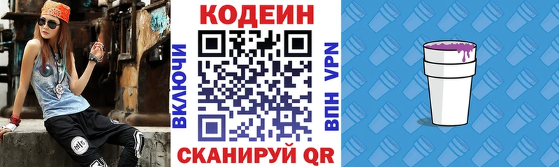 Codein напиток Lean (лин) Купить Городец
